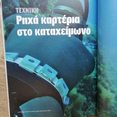 Psarema & Fouskoto magazine issue 20, February 2007 used