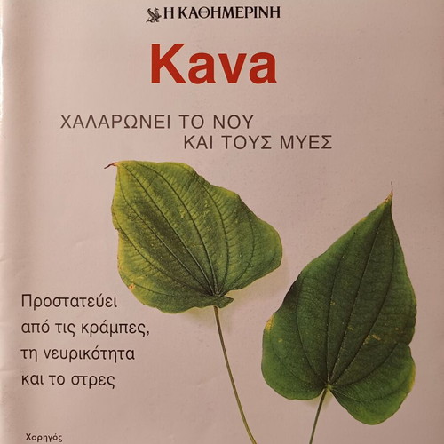 Περιοδικό Kava από τη Βιβλιοθήκη Φυσικής Προστασίας της DK 2002 σαν καινούργιο