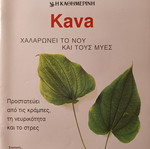 Περιοδικό Kava από τη Βιβλιοθήκη Φυσικής Προστασίας της DK 2002 σαν καινούργιο