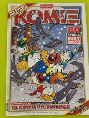 Komix Terzopoulos 246 comic book, Greek