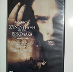 Interview with the Vampire DVD used
