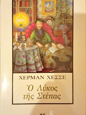 Steppenwolf by Hermann Hesse like new, Greek edition