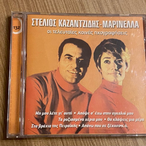 Kazantzidis Marinella CD authentic, new