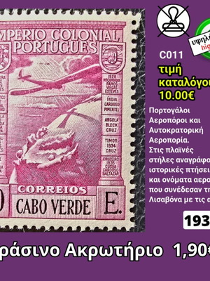 Πράσινο Ακρωτήριο 1938 γραμματόσημο καινούργιο, υψηλής αξίας
