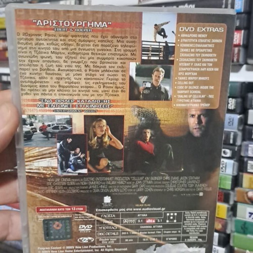 Τελευταία κλήση DVD μεταχειρισμένο, δράσης περιπέτεια θρίλερ με υπότιτλους