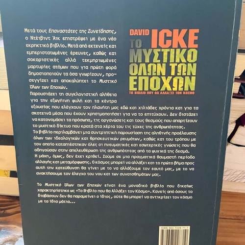 To Mystiko Olon Ton Epochon book used, Greek literature