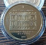  Επίσημο Αναμνηστικό Μετάλλιο Νομισματικού μουσείου 2011