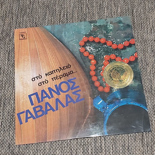 Panos Gavalas Sto Kapileio Sto Perama 1971 used, laiko