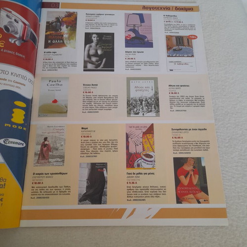 Promotional brochure from 2004 Olympic Games bookstore