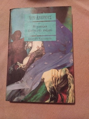 The Woman Horse of the Wind Lyn Andrews, like new