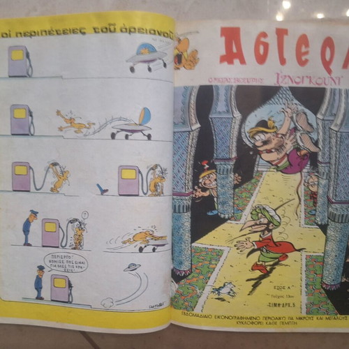 Asterix 16 Issues Bound Together Used, First Edition Spanou 1968