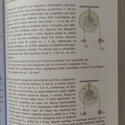 Φυσική βιβλίο Β τόμος για Γ λυκείου καινούργιο