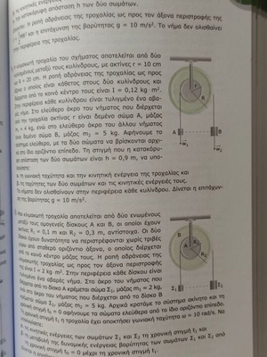 Φυσική βιβλίο Β τόμος για Γ λυκείου καινούργιο