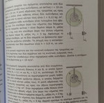 Φυσική βιβλίο Β τόμος για Γ λυκείου καινούργιο