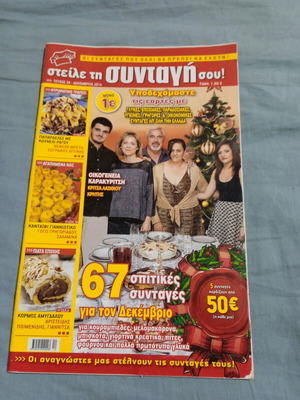 Στείλε τη συνταγή σου βιβλίο μαγειρικής