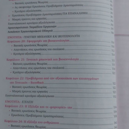 Biology textbook for 3rd grade gymnasium, Savvalas edition