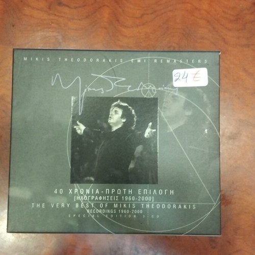 Mikis Theodorakis EMI Remasters CD used, classical