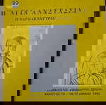  Βίοι Αγίων