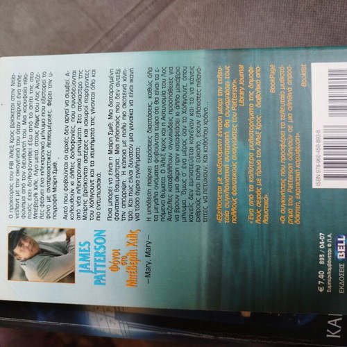 Killer in Beverly Hills by James Patterson like new, Greek edition