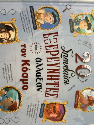 Children's book Great explorers like new