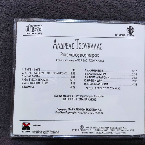 Andreas Tsoukalas Stous Kairous Tous Ponirous CD, pop album