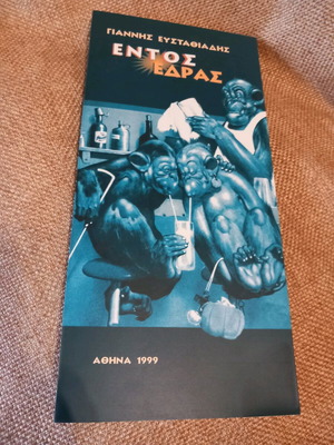 Entos Edras book used, good condition