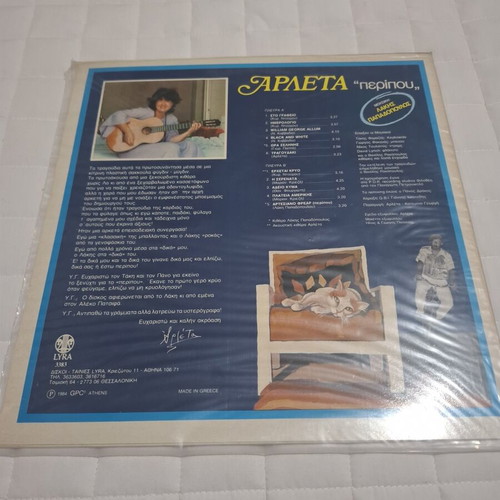 Arleta Peripou Lakis Papadopoulos 1984 vinyl like new