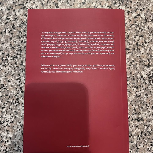 Islam Book like new, Greek language
