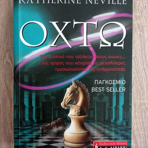 Ohto by Katherine Neville used book