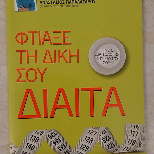 Create Your Own Diet like new, Anastasios Papalazarou