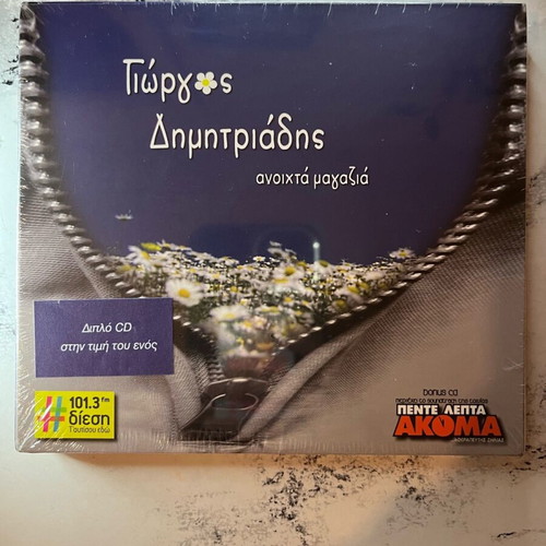 Giorgos Dimitriadis 2CD new (2006)