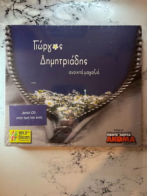 Giorgos Dimitriadis 2CD new (2006)