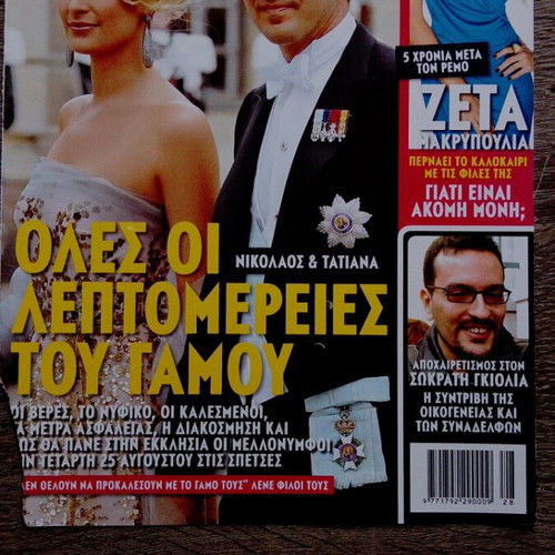 Zeta Makrypoulia Magazine Covers used, collection pack