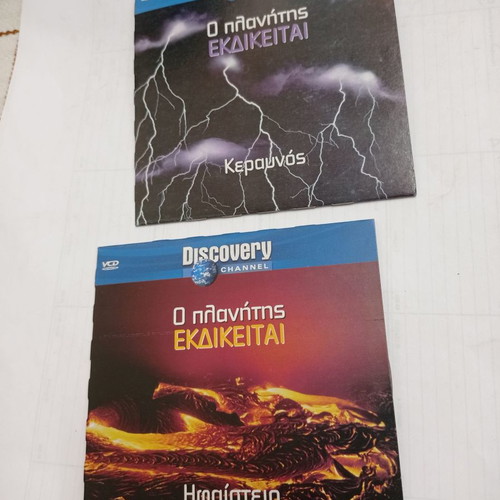 DVD O Planet Ekdikeitai Volcano and Lightning used