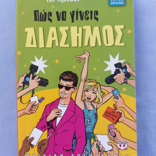How to Become Famous book used, children's literature
