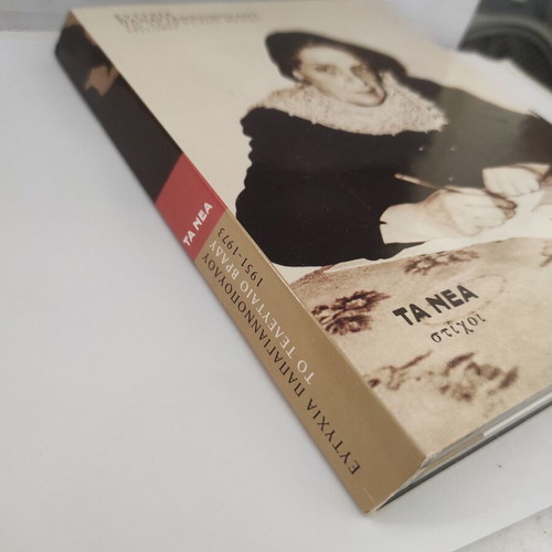 Eftychia Papagiannopoulou To Teleftaio Vrady 1951-1973 3xCD box set, laiko