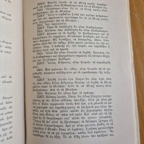 Platon Gorgias book used, Greek language, 1939 edition