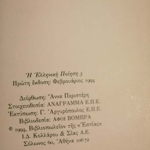 The Poems Melachrinos Apostolos like new