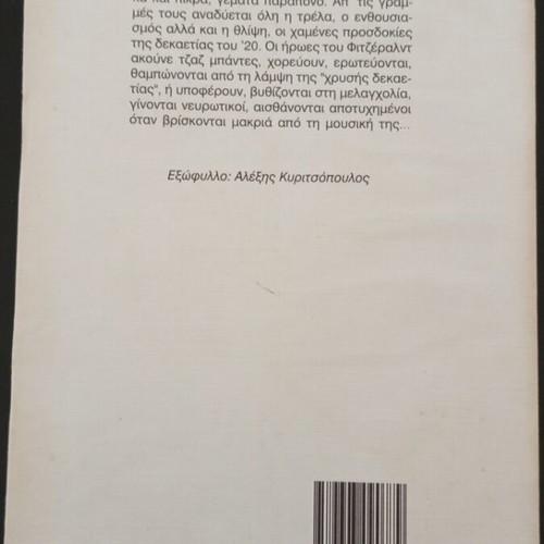 Six Stories from the Jazz Age by F. Scott Fitzgerald like new, Greek