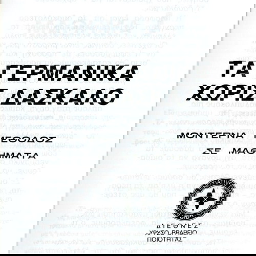 Mandeson Τα Γερμανικά Χωρίς Δάσκαλο Μοντέρνα Μέθοδος Γερμανικής Like New