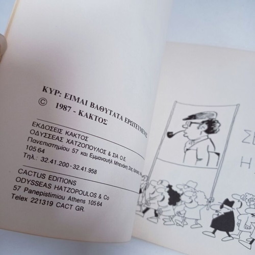 Kyr Comics Eimai Vathytata Erotevmenos used 1987
