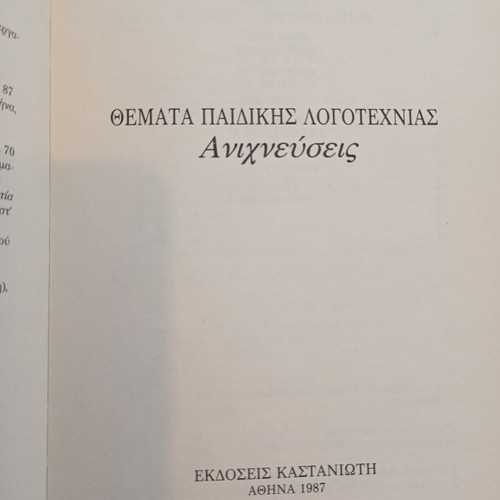 Themes of Children's Literature by V. D. Anagnostopoulos, used
