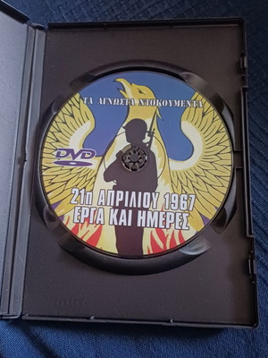21η Απριλίου 1967 - Έργα και Ημέρες DVD καινούργιο, ιστορικό ντοκιμαντέρ