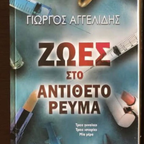 Greek literature used, three books from 2021