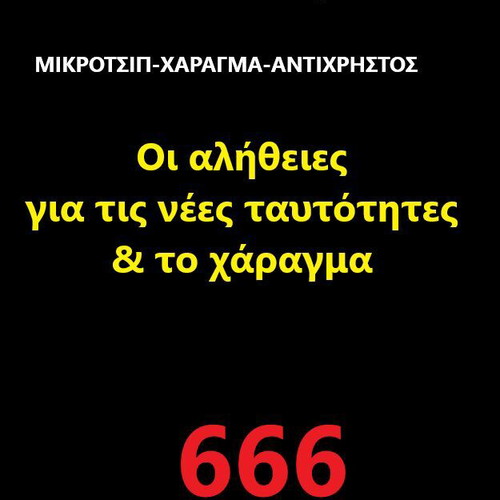 Book The Truths About New IDs And The Marking by Nikolaos A Konstantinidis new