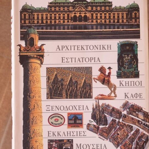 Vienna Travel Guide like new, Greek language