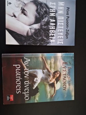 Rena Rossi Zairi 'Don't Believe the Truth' and Evangelia Efstathiou 'If You Ask the Wind' book set