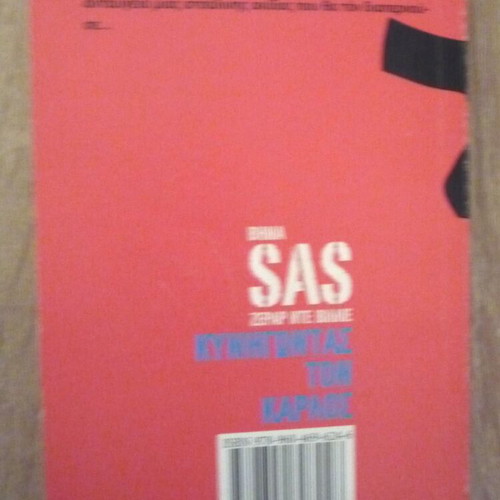 SAS Kyngontas Ton Karlos book used, Greek language