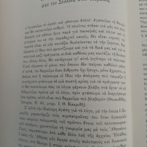 Athina: History of a Democracy book, new, Greek