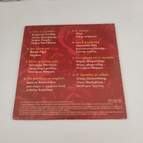 Ola s'agapane CD collection, laiko
